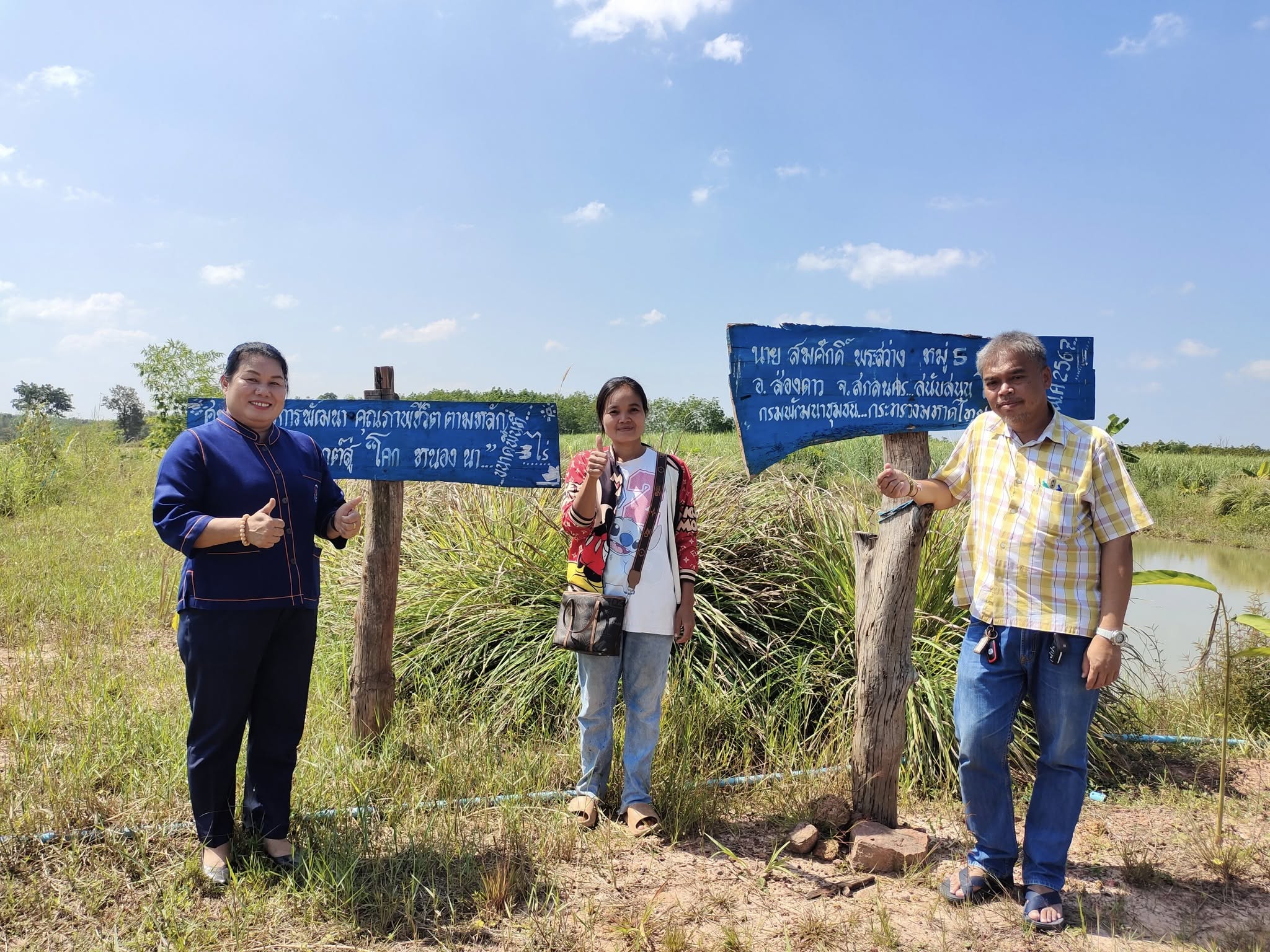 สพอ.ส่องดาว ลงพื้นที่ติดตามการดำเนินงานศูนย์เรียนรู้และพัฒนาคุณภาพชีวิตตามหลักทฤษฎีใหม่ ประยุกต์สู่ "โคก หนอง นา" พื้นที่ตำบลท่าศิลา