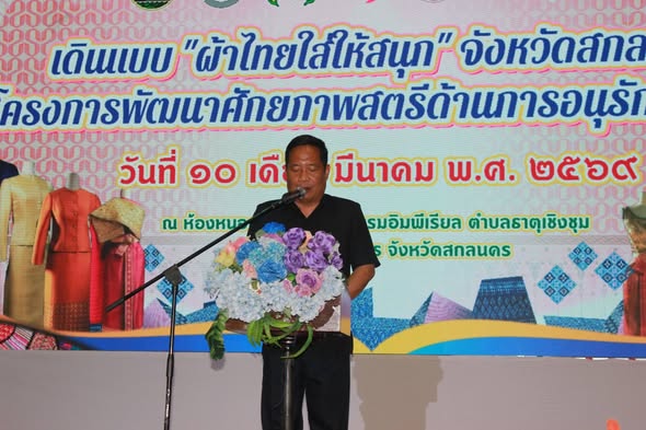 สพอ. ส่องดาว : เข้าร่วมโครงการพัฒนาศักยภาพสตรี ด้านการอนุรักษ์ผ้าไทย และอาหารพื้นถิ่น