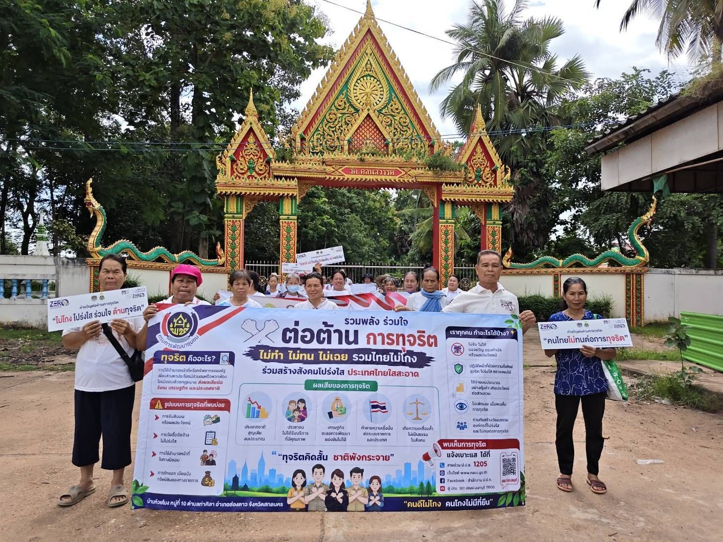พช.ส่องดาว ดำเนินโครงการการส่งเสริมกิจกรรมปลุก/ปลูกจิตสำนึกการป้องกันการทุจริต ตามแผนการป้องกันและต่อต้านการทุจริตและประพฤติมิชอบ บ้านห้วยโมง